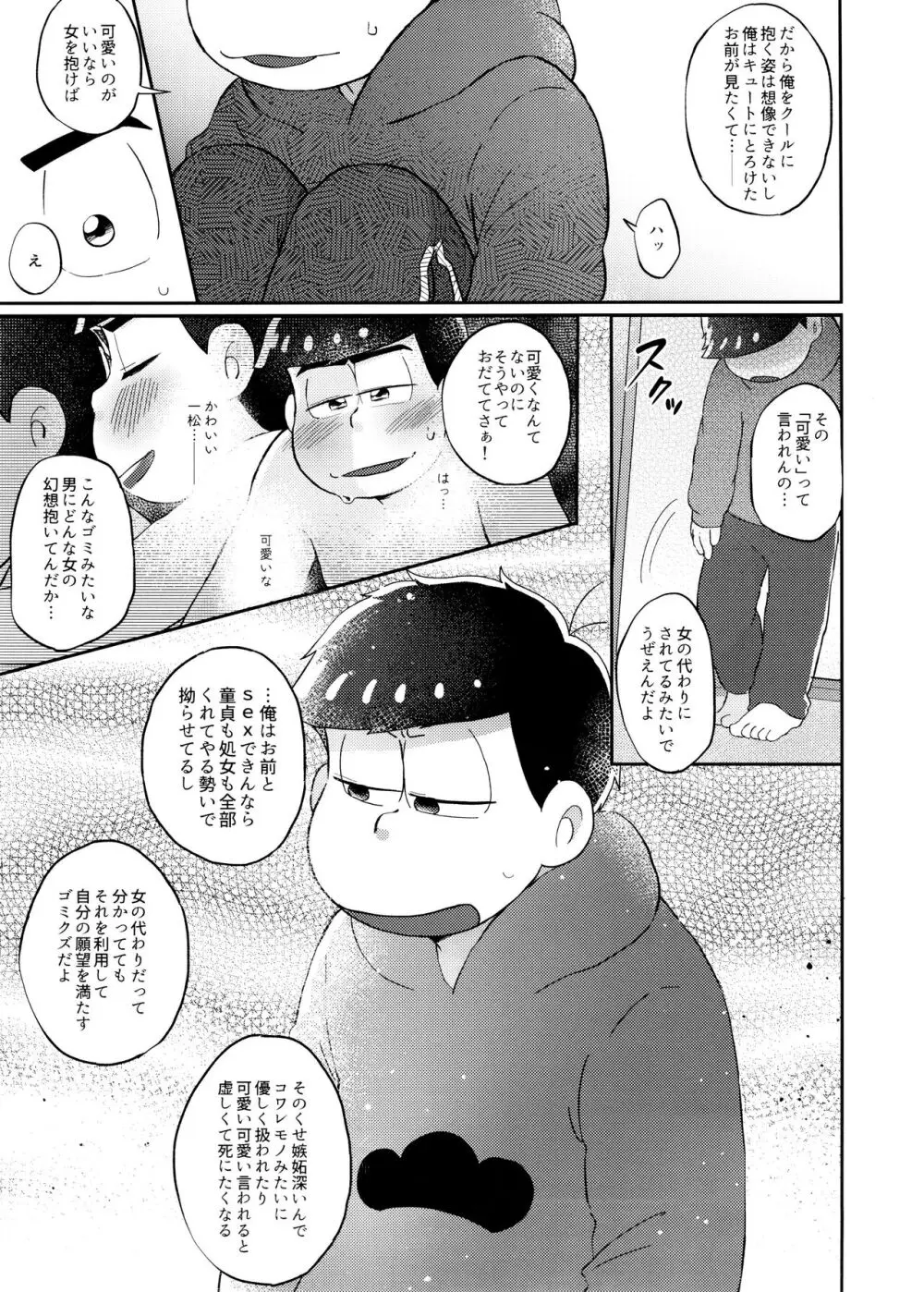 ネコにも×××できるもん！ Page.10