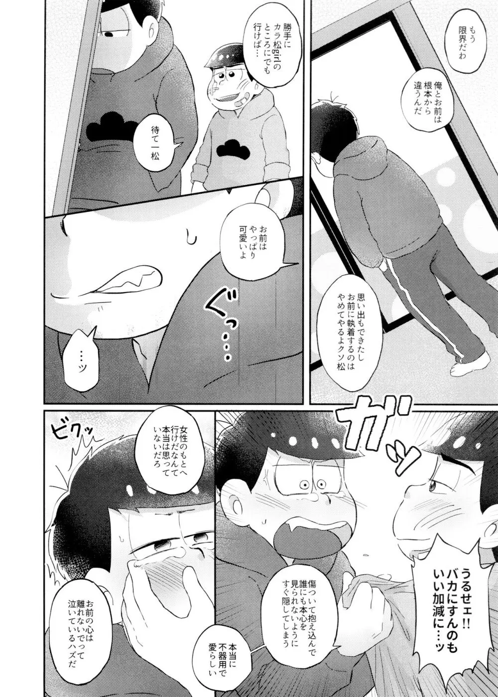 ネコにも×××できるもん！ Page.11