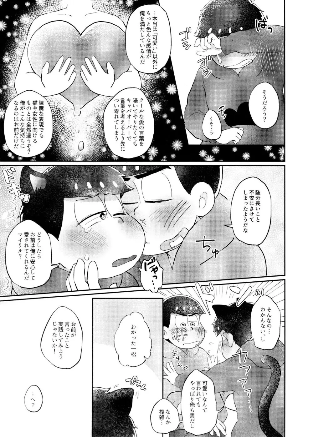 ネコにも×××できるもん！ Page.12