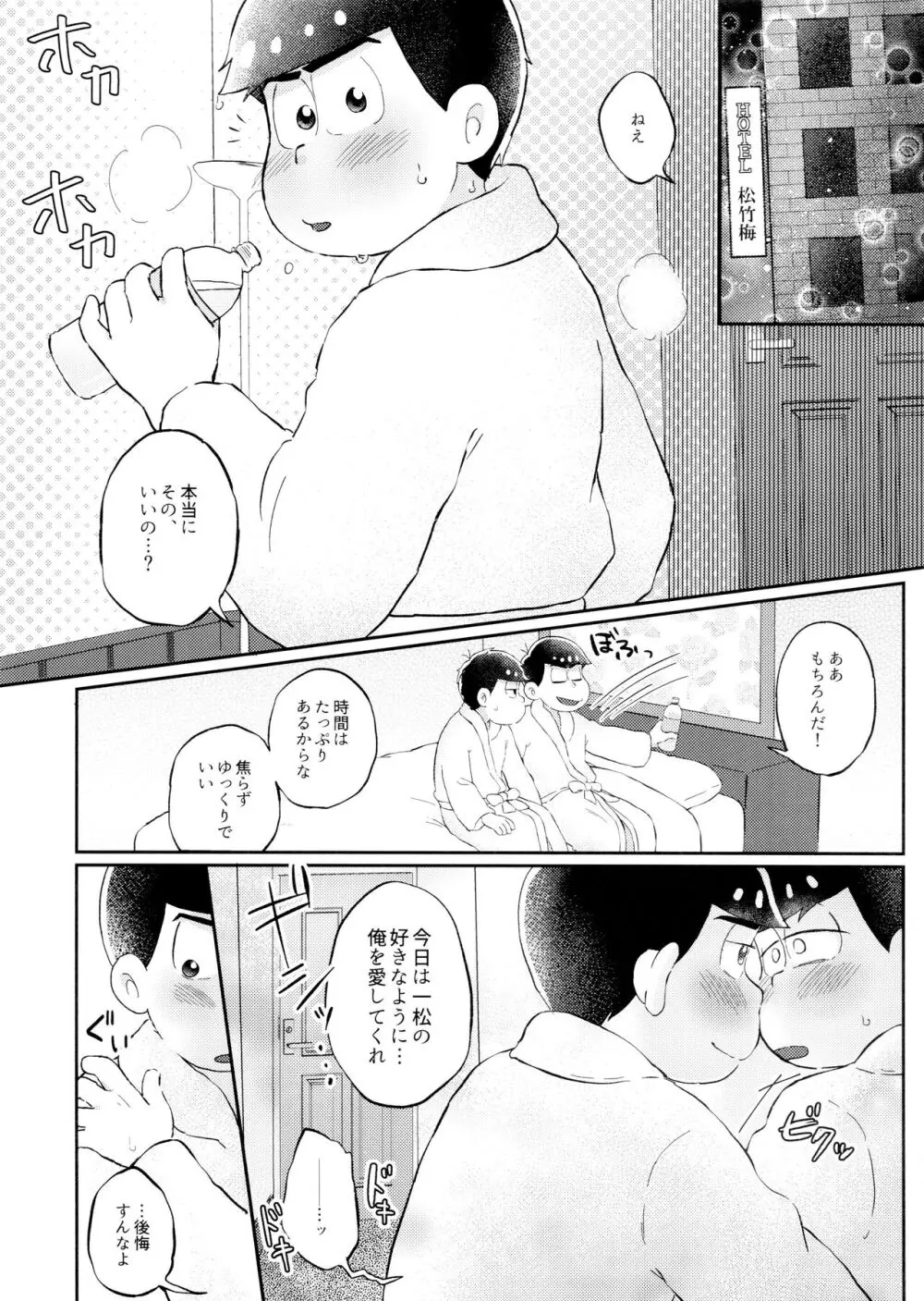 ネコにも×××できるもん！ Page.13