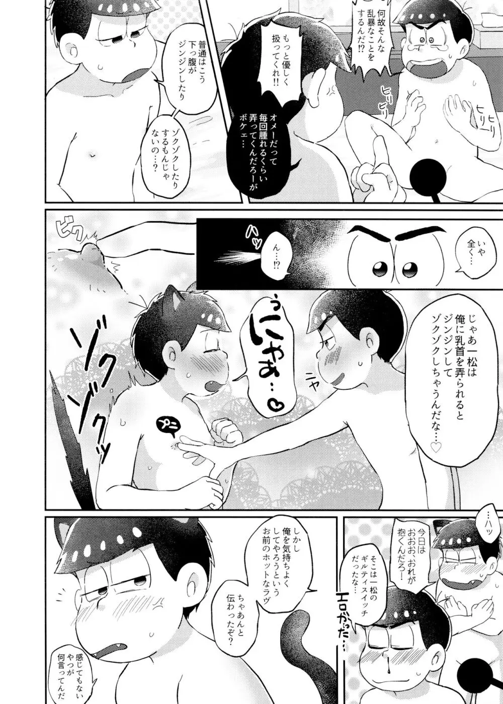 ネコにも×××できるもん！ Page.17