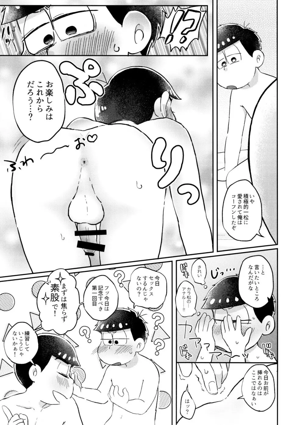 ネコにも×××できるもん！ Page.18