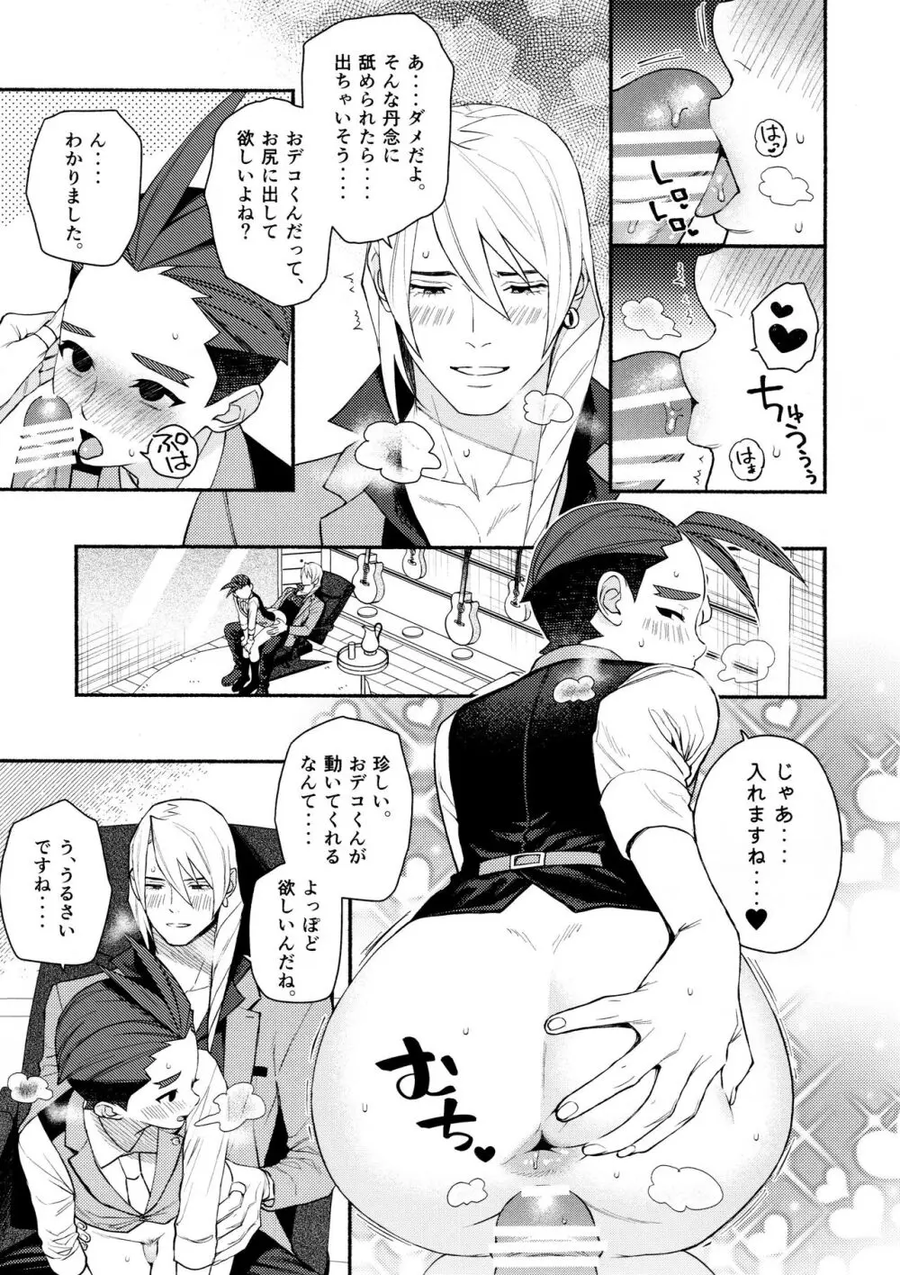 媚薬で貪るオフィスラブ Page.11