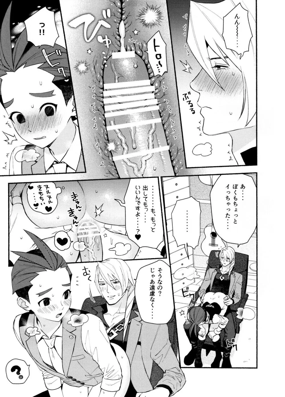 媚薬で貪るオフィスラブ Page.15