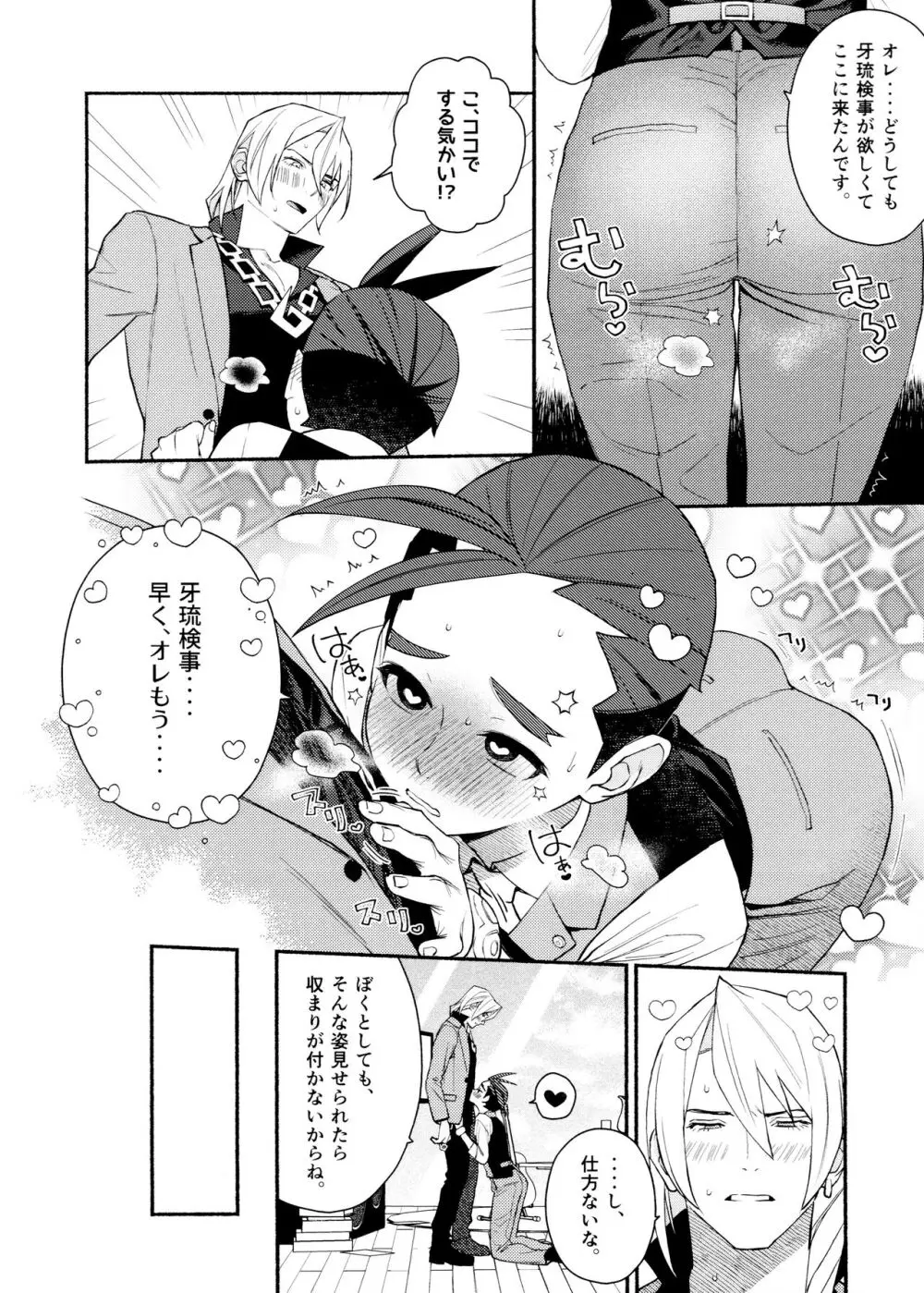 媚薬で貪るオフィスラブ Page.8