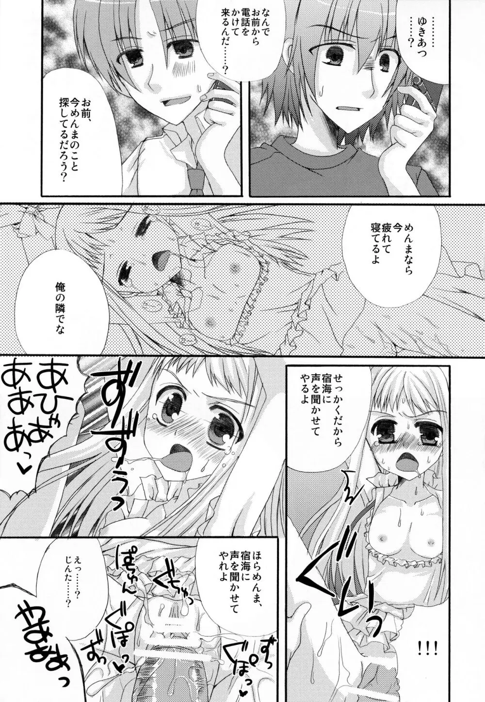 世界一ゆきあつ Page.19