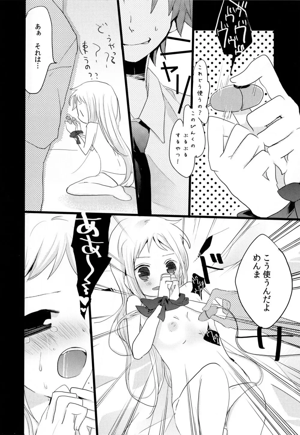 世界一ゆきあつ Page.27