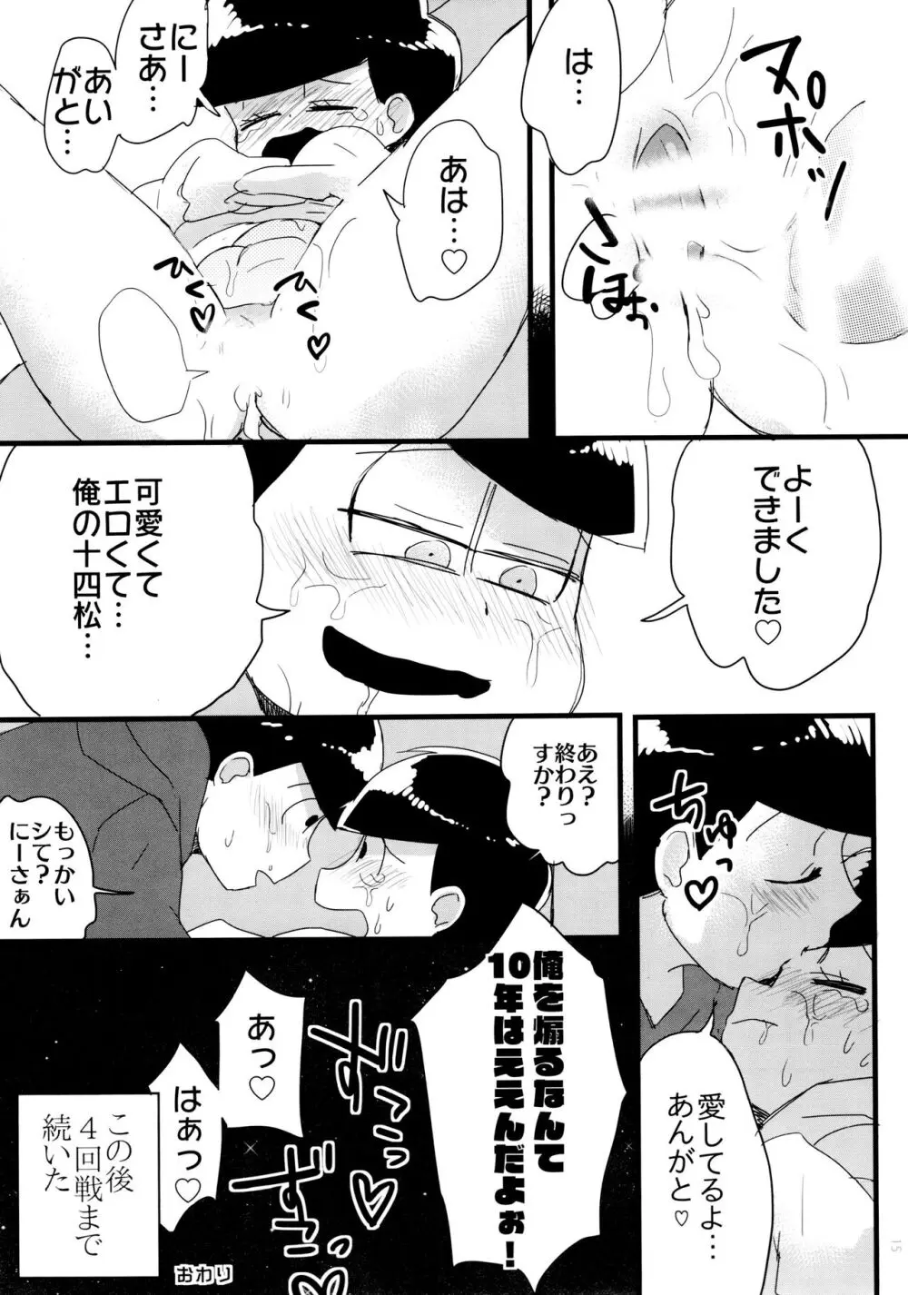 半熟とろとろオムライス ～あぁもう我慢できない～ Page.15