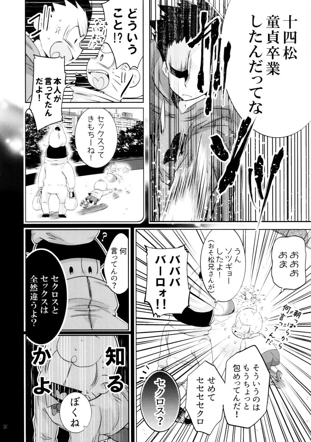 半熟とろとろオムライス ～あぁもう我慢できない～ Page.36