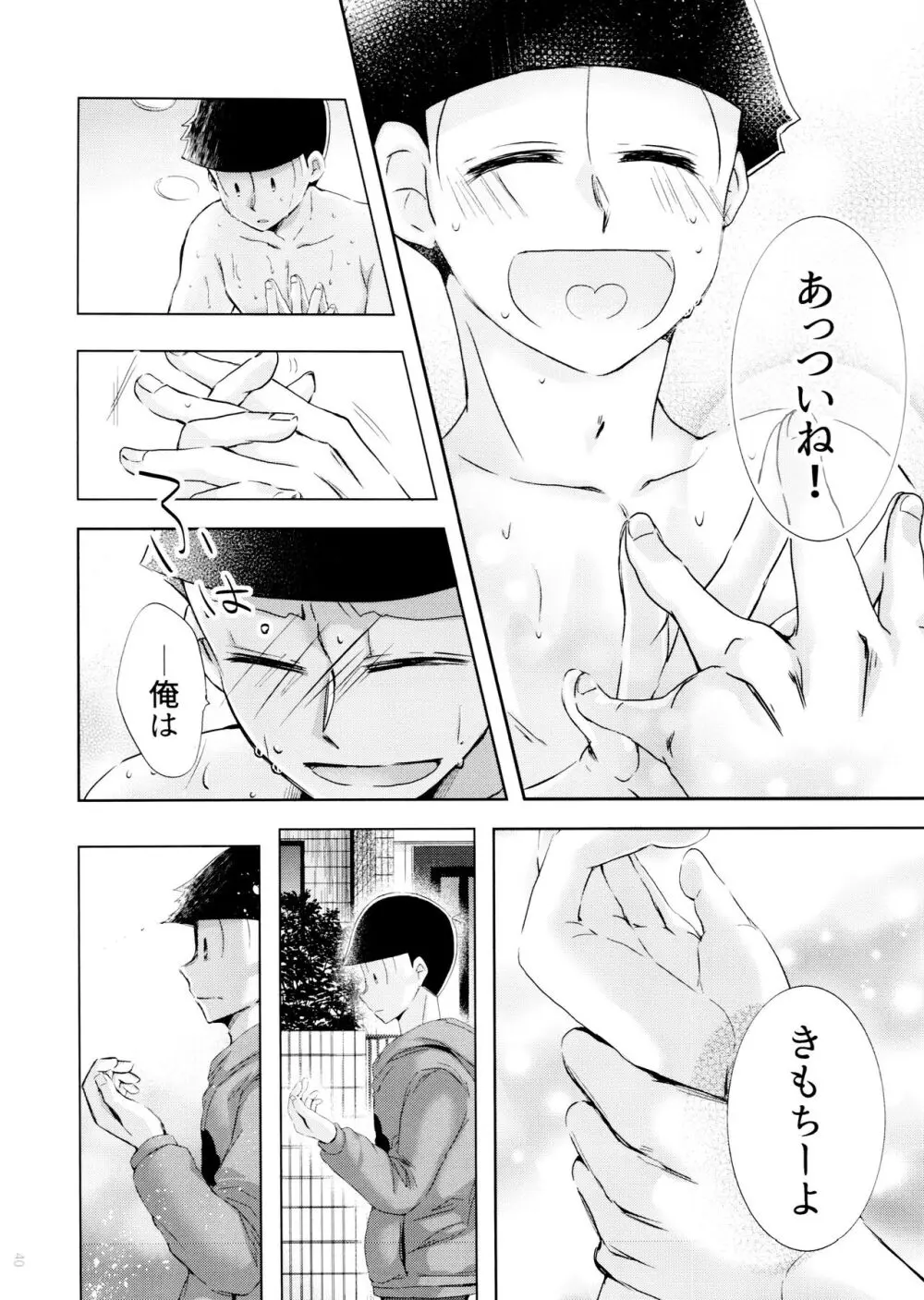 半熟とろとろオムライス ～あぁもう我慢できない～ Page.40