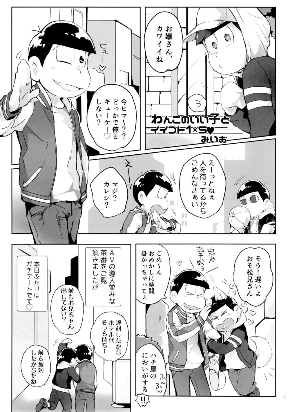 半熟とろとろオムライス ～あぁもう我慢できない～ Page.57