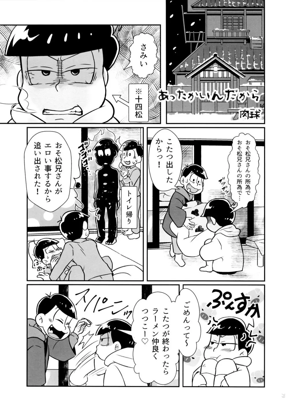 半熟とろとろオムライス ～あぁもう我慢できない～ Page.79