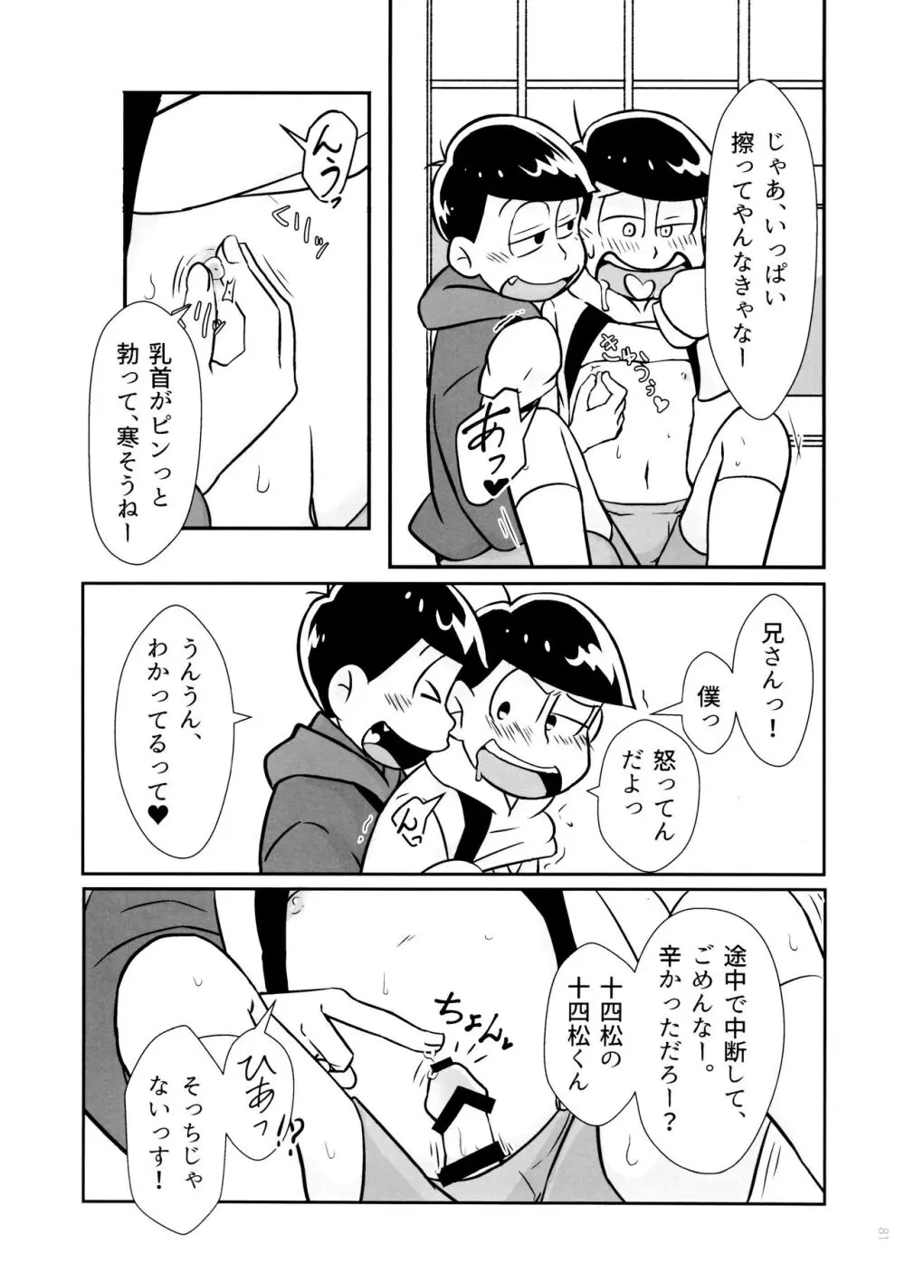 半熟とろとろオムライス ～あぁもう我慢できない～ Page.81