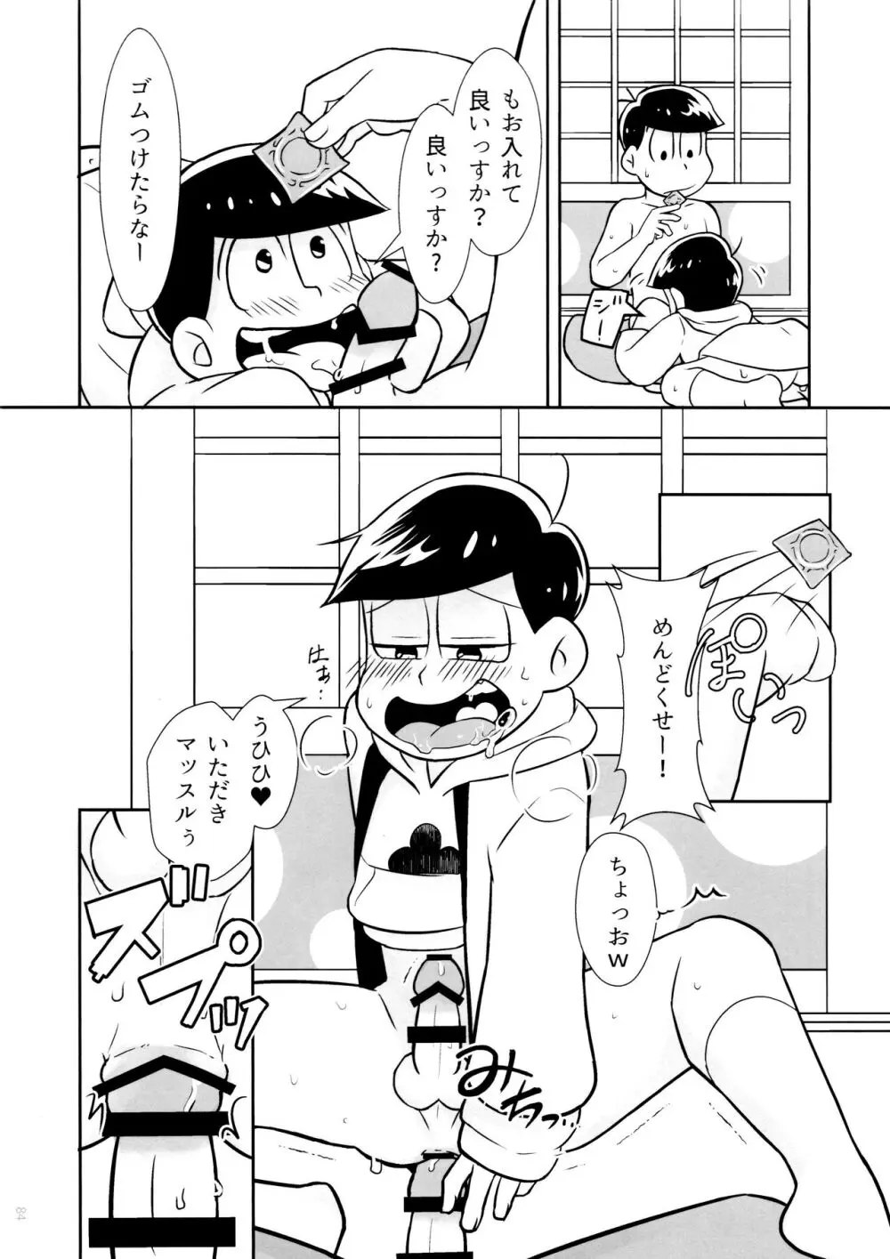 半熟とろとろオムライス ～あぁもう我慢できない～ Page.84