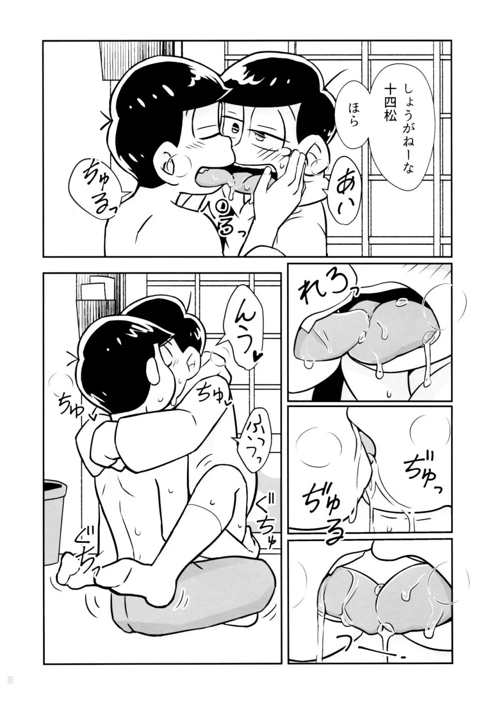 半熟とろとろオムライス ～あぁもう我慢できない～ Page.86