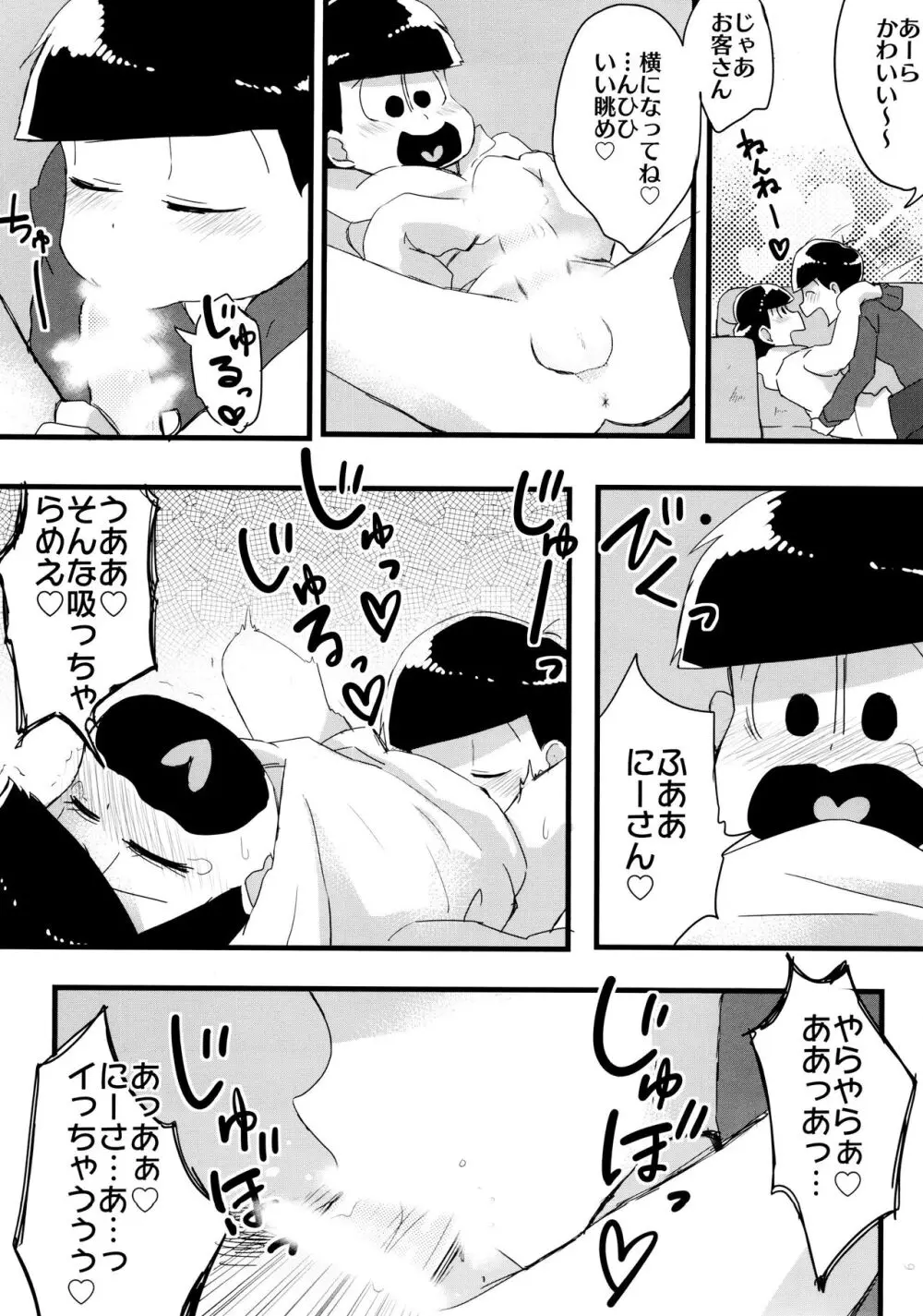 半熟とろとろオムライス ～あぁもう我慢できない～ Page.9