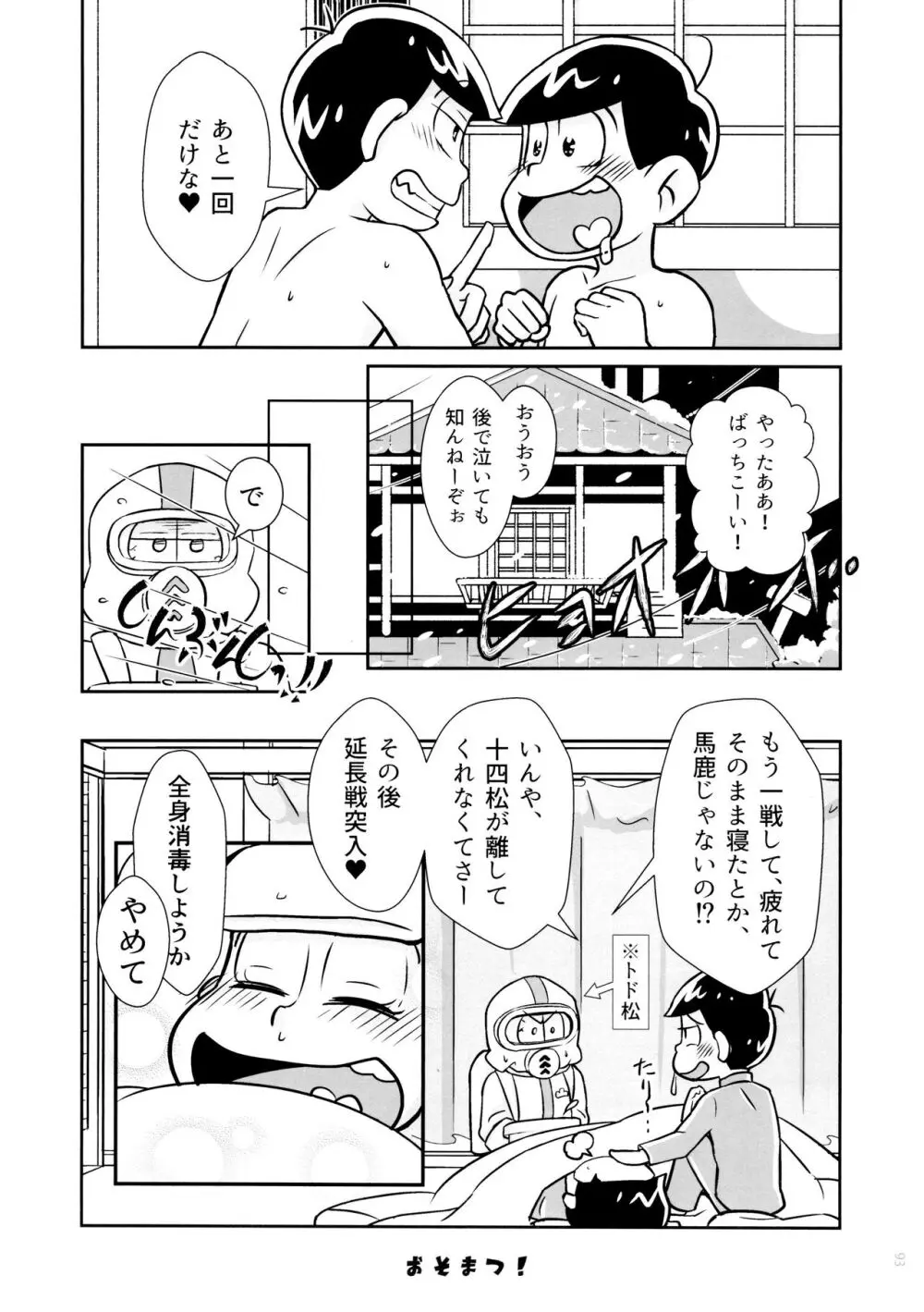 半熟とろとろオムライス ～あぁもう我慢できない～ Page.93