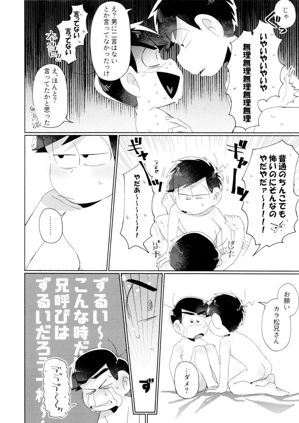 今夜は絶対、攻めがいい！ Page.26