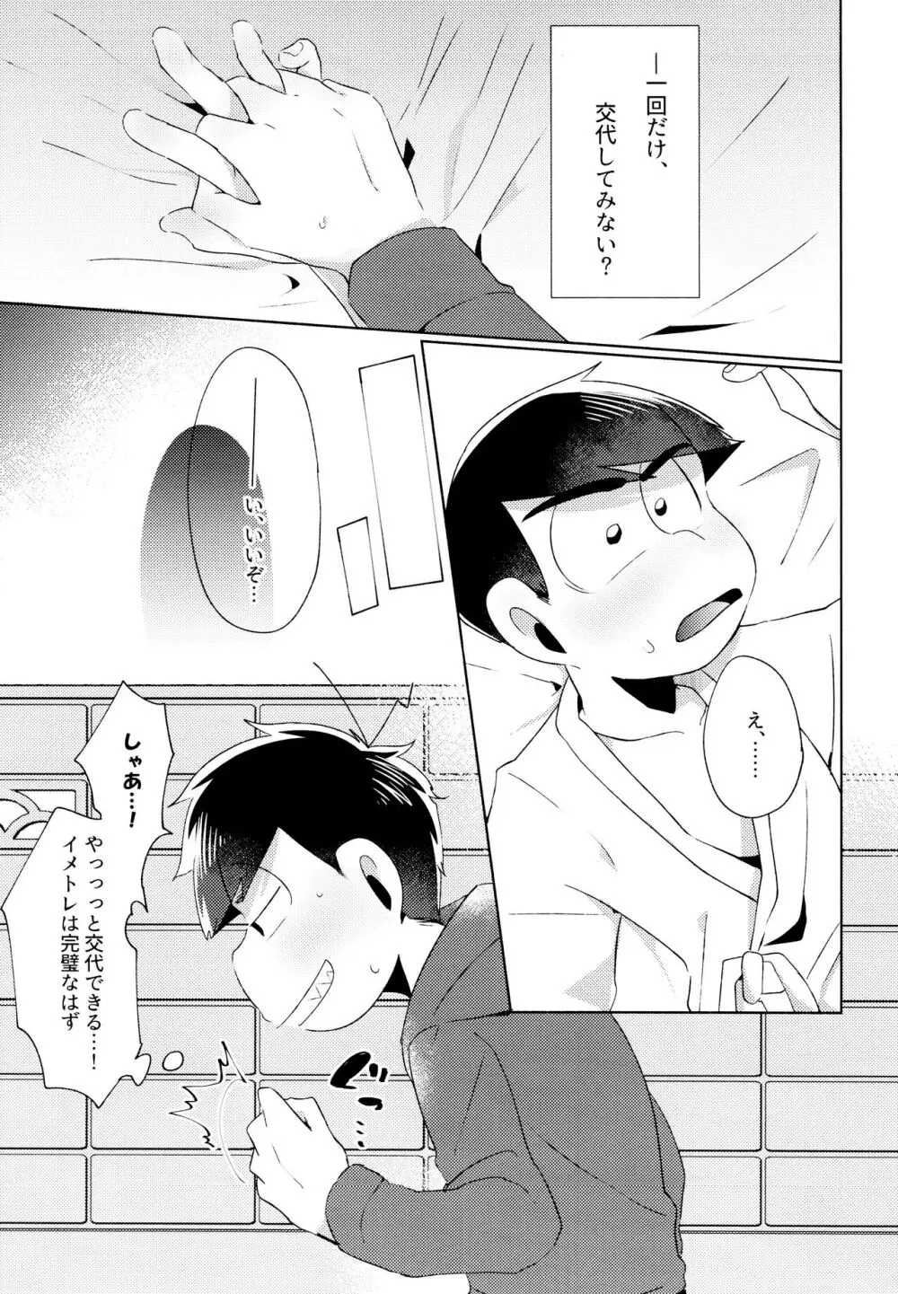 今夜は絶対、攻めがいい！ Page.3