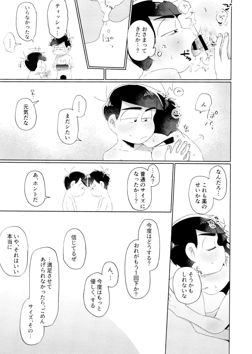 今夜は絶対、攻めがいい！ Page.39