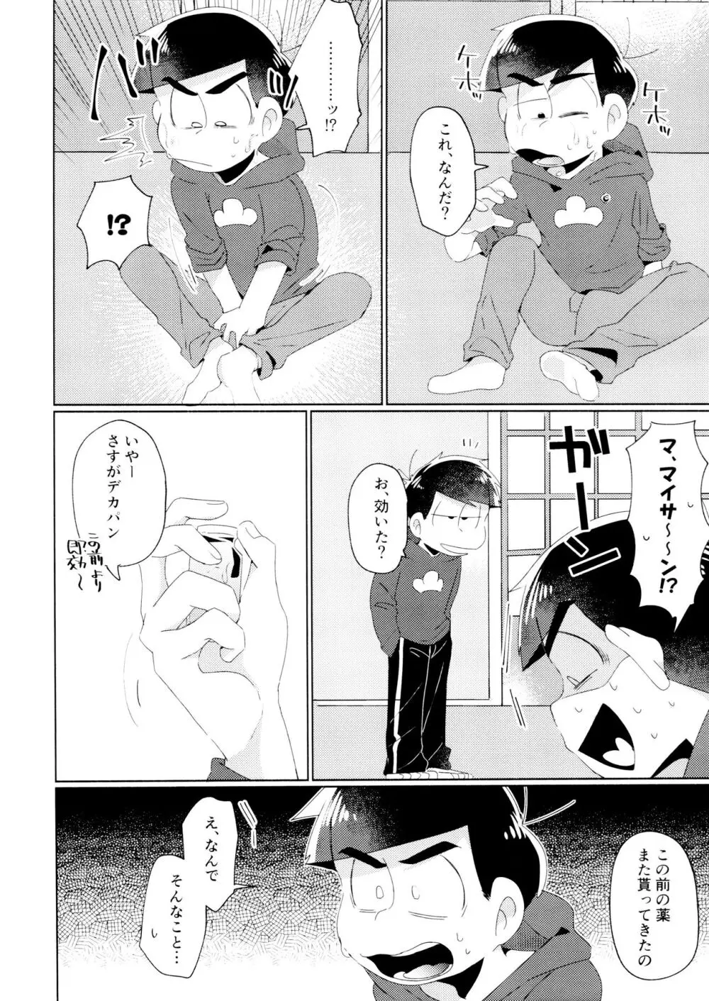 今夜は絶対、攻めがいい！ Page.46