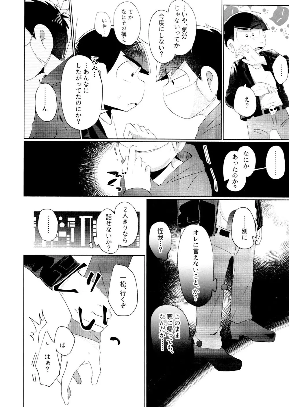 今夜は絶対、攻めがいい！ Page.6