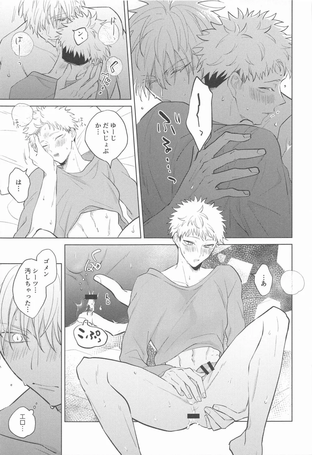 五条先輩♡俺とオメガバごっこしよ♡ Page.24