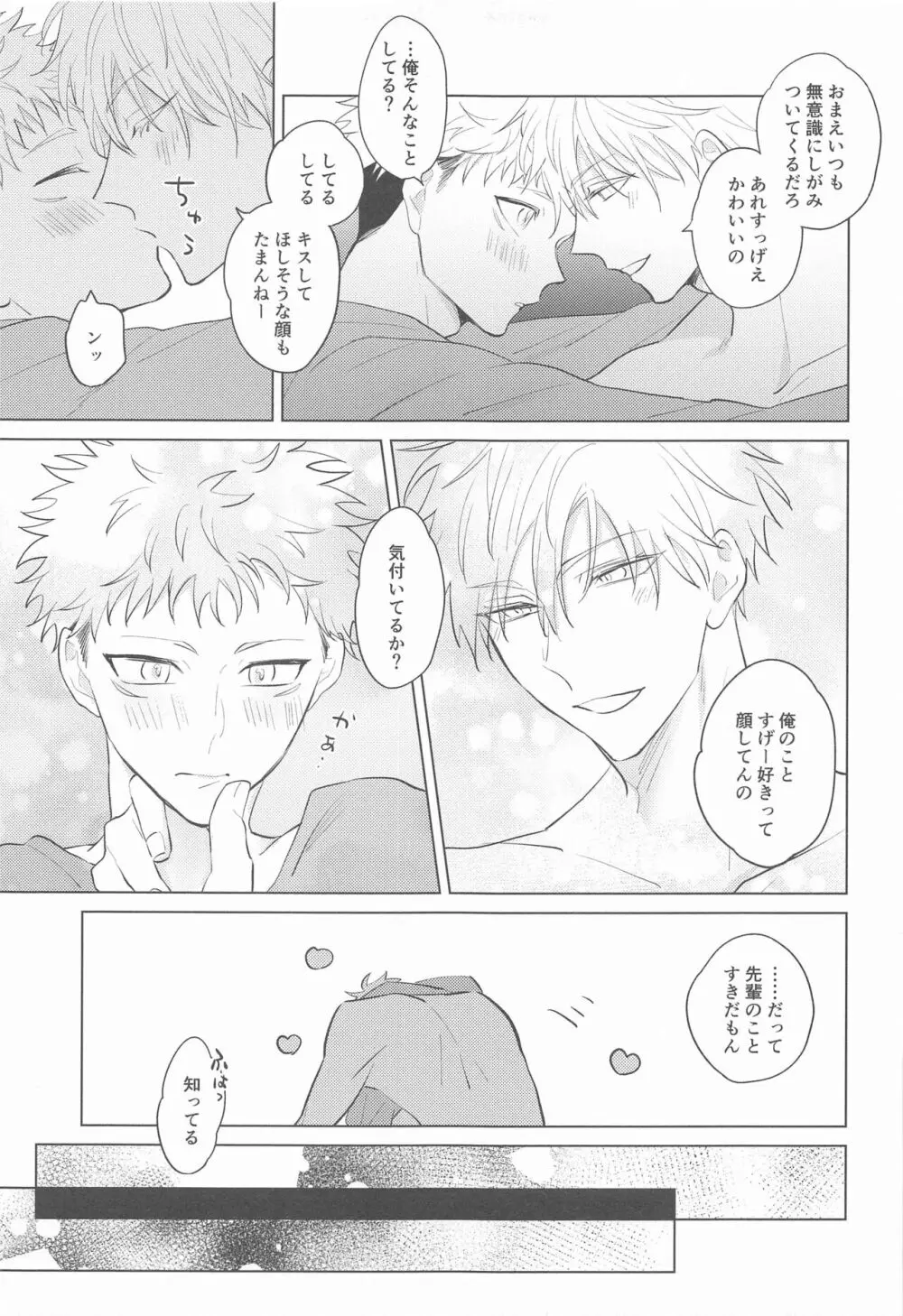 五条先輩♡俺とオメガバごっこしよ♡ Page.26