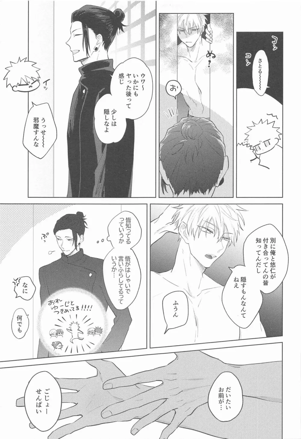 五条先輩♡俺とオメガバごっこしよ♡ Page.28