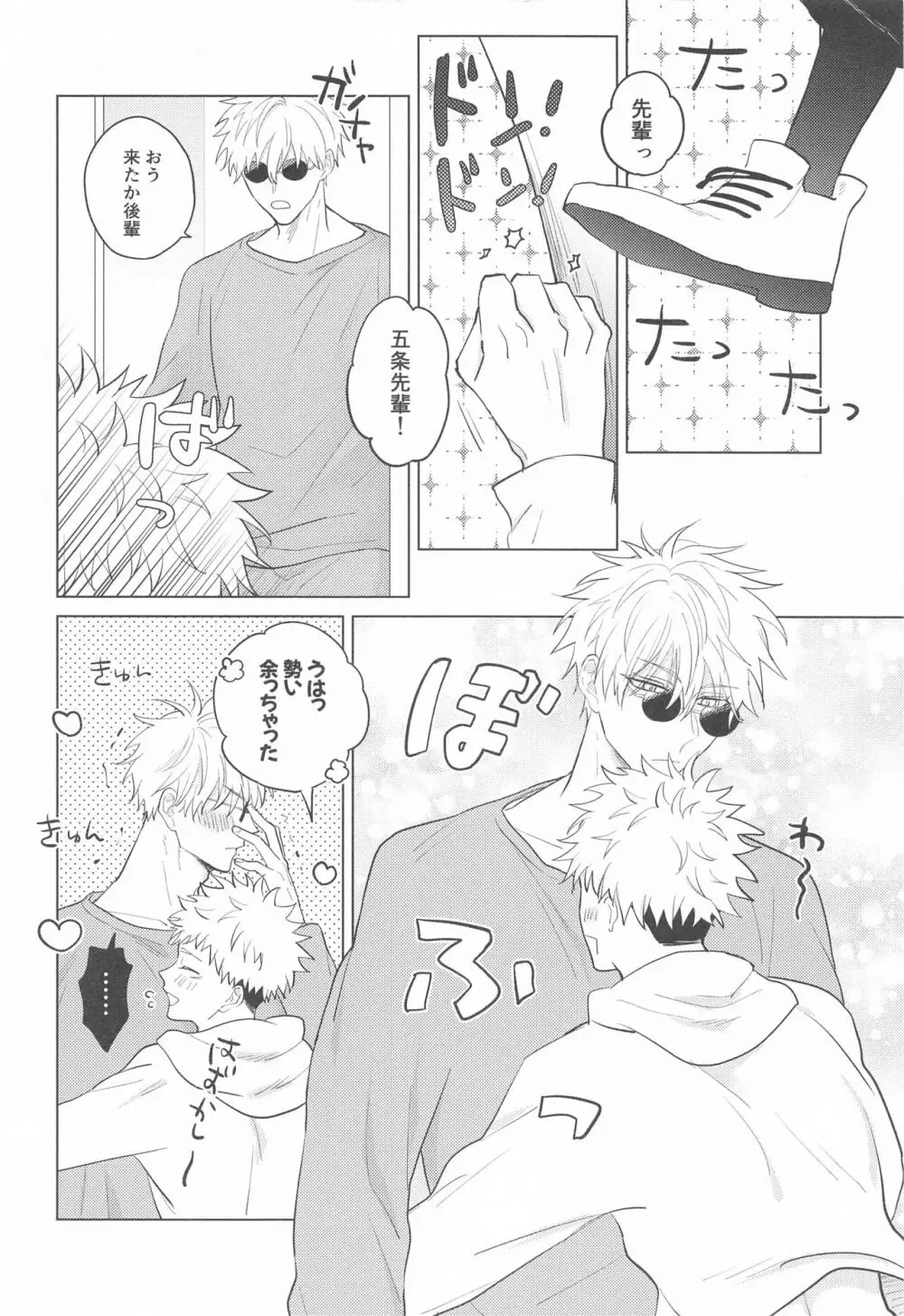 五条先輩♡俺とオメガバごっこしよ♡ Page.3