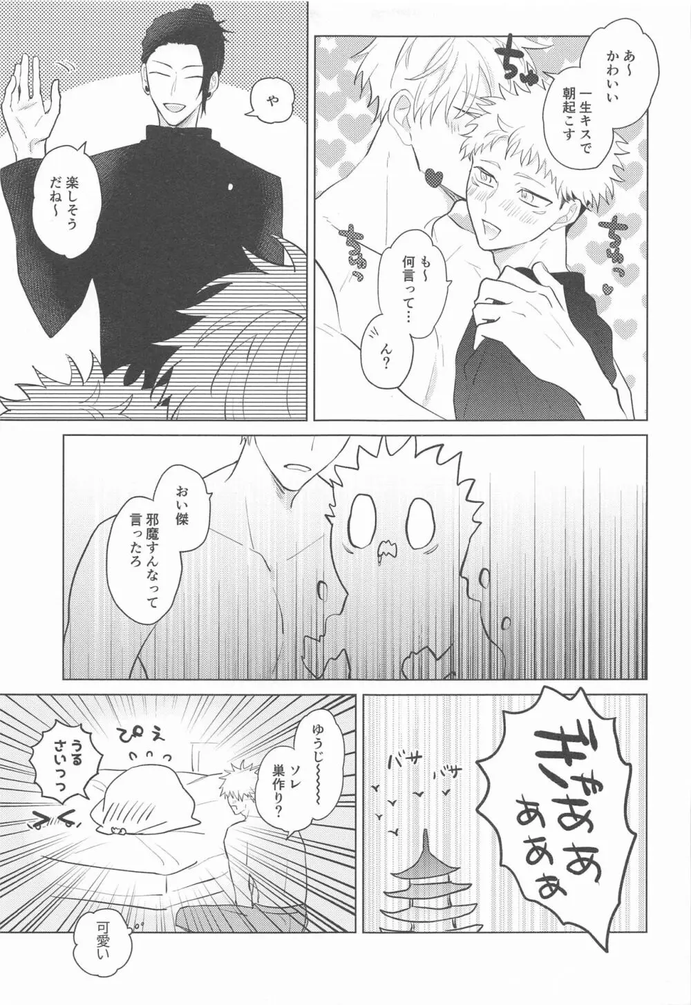 五条先輩♡俺とオメガバごっこしよ♡ Page.30