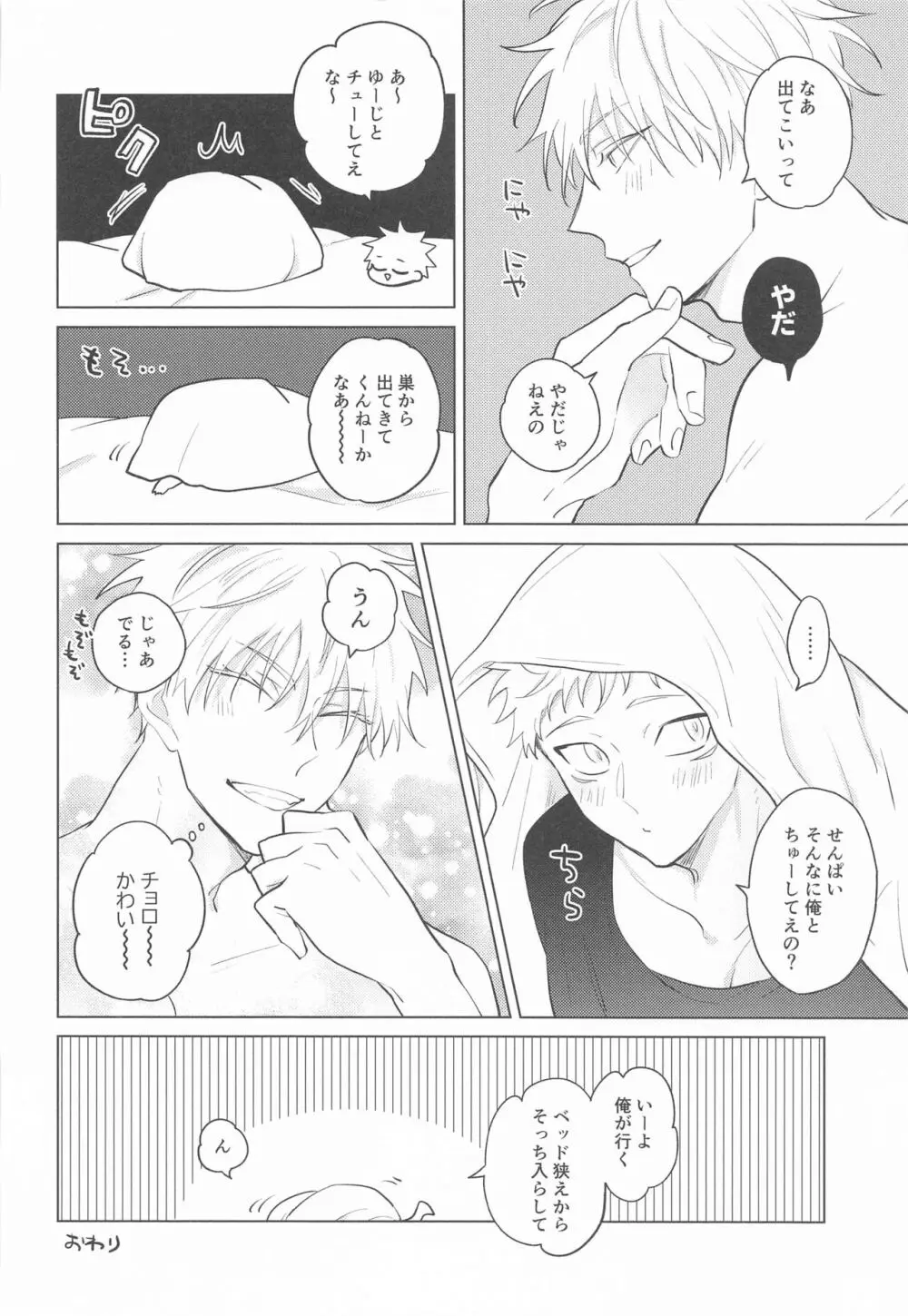 五条先輩♡俺とオメガバごっこしよ♡ Page.31