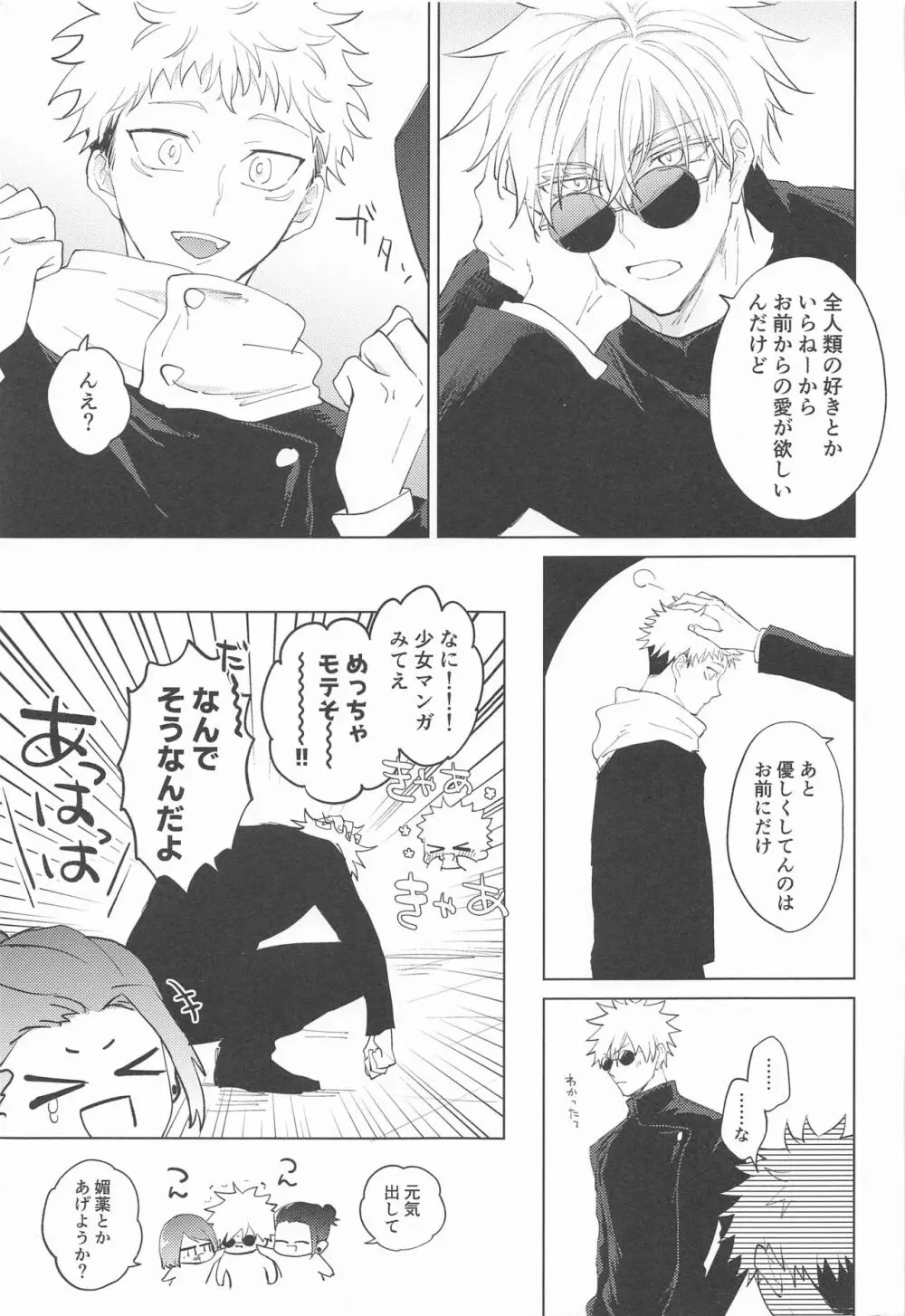 五条先輩♡俺とオメガバごっこしよ♡ Page.34