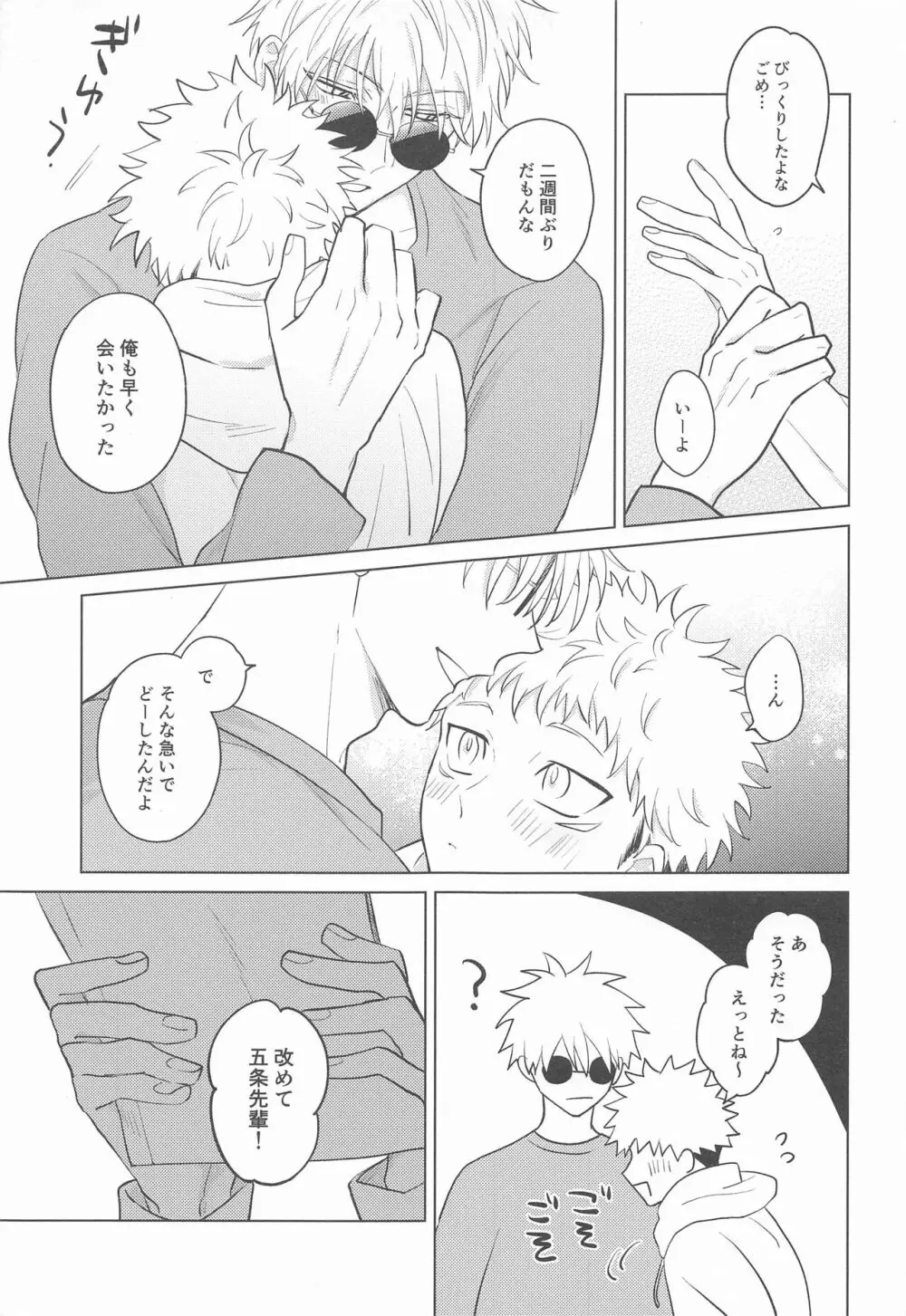 五条先輩♡俺とオメガバごっこしよ♡ Page.4