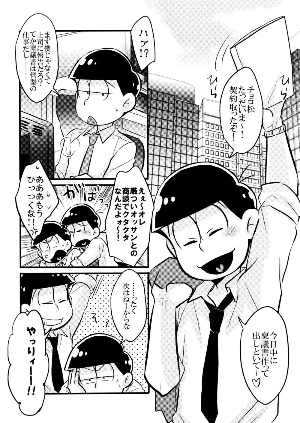 コイとワナ Page.4