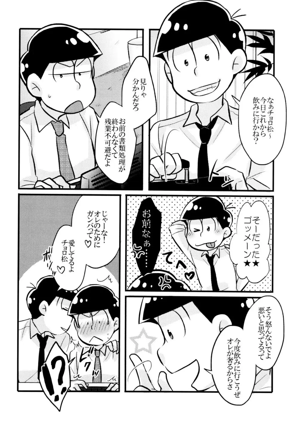 コイとワナ Page.8