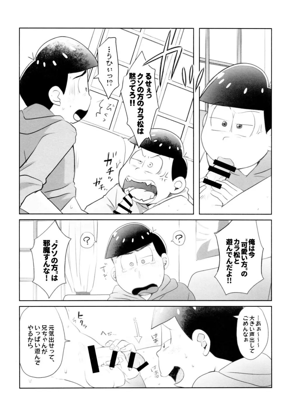 兄は次男坊に塩対応なのに次男棒には神対応です Page.12