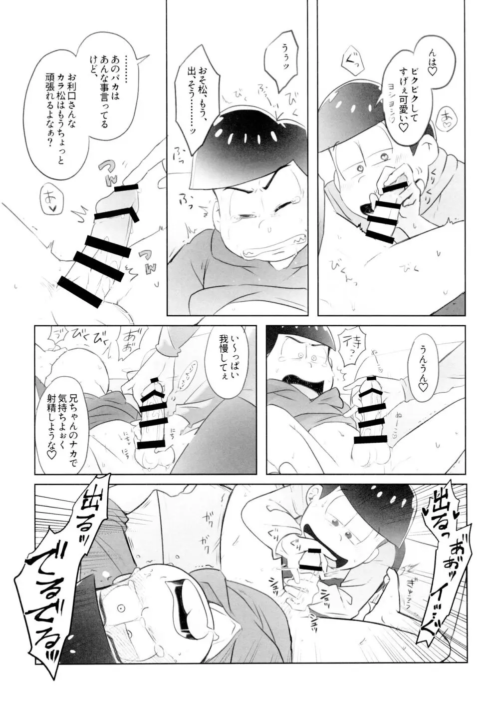 兄は次男坊に塩対応なのに次男棒には神対応です Page.14