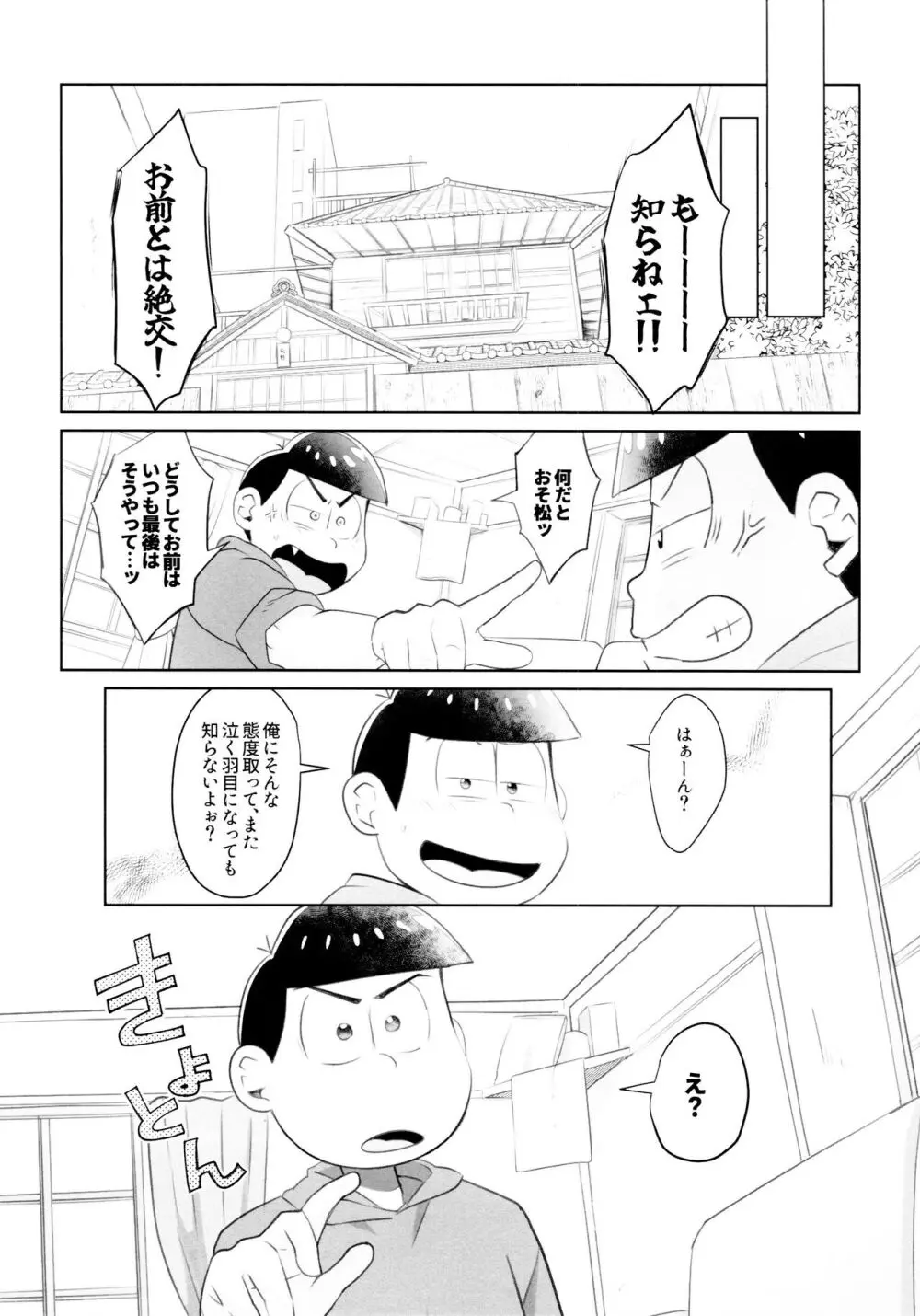 兄は次男坊に塩対応なのに次男棒には神対応です Page.24