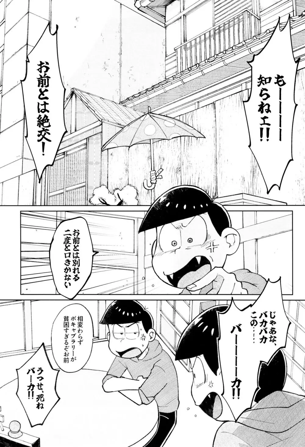 兄は次男坊に塩対応なのに次男棒には神対応です Page.3