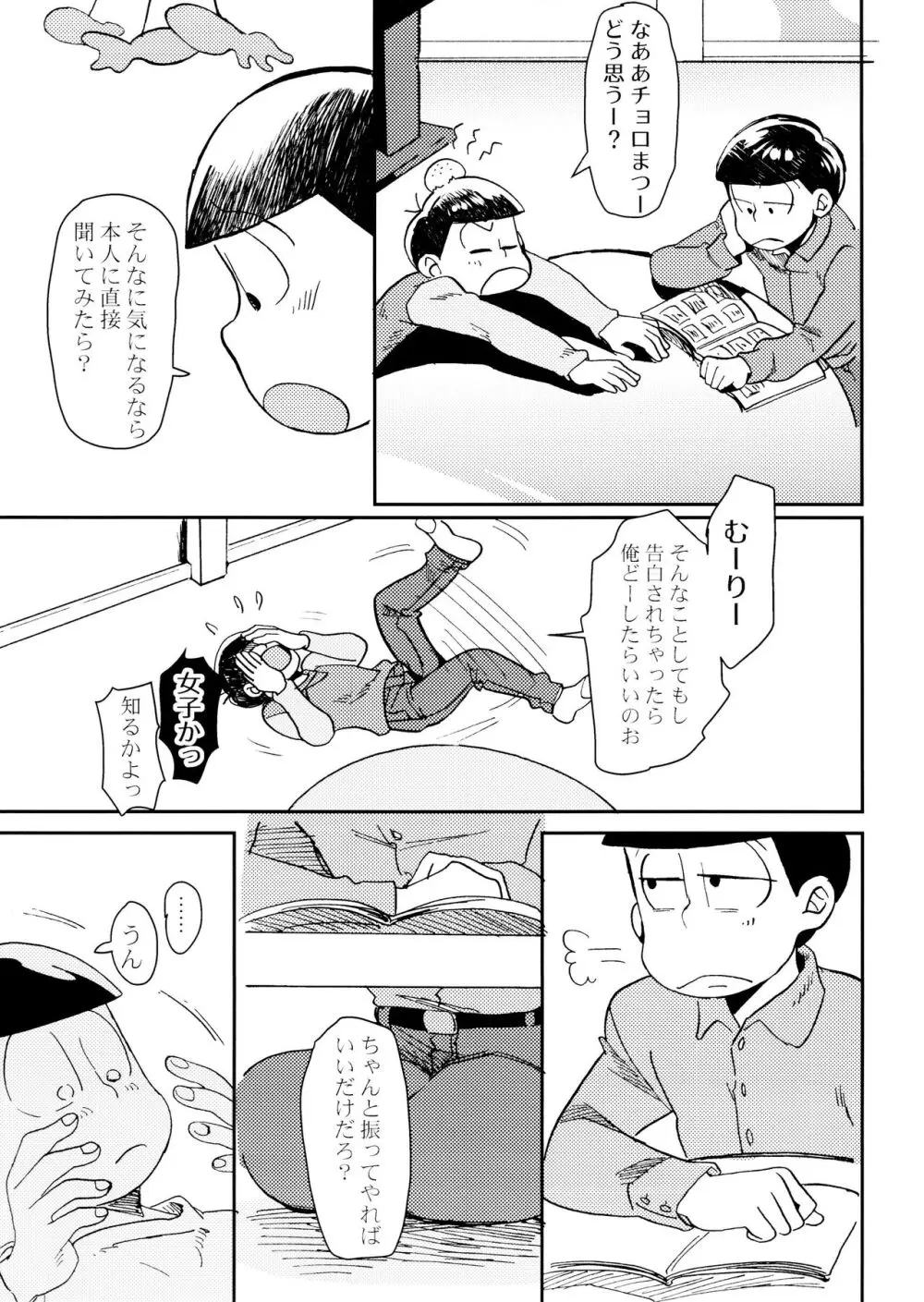 [チカチカ (cika) 俺のこと好きなの! (おそ松さん) Page.13