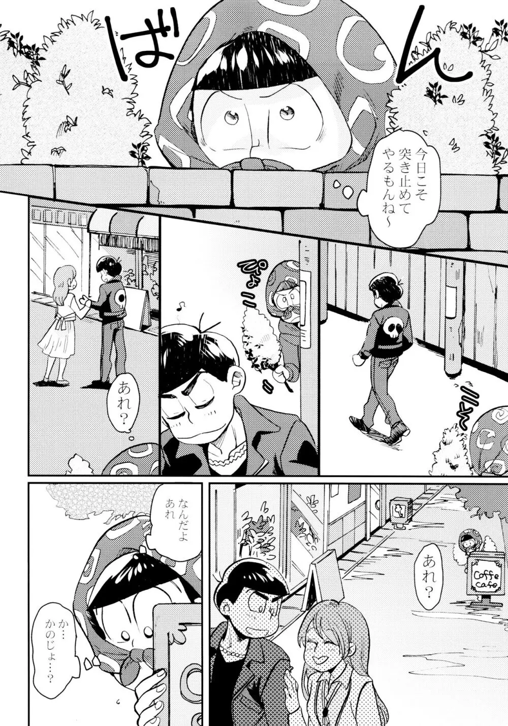 [チカチカ (cika) 俺のこと好きなの! (おそ松さん) Page.14