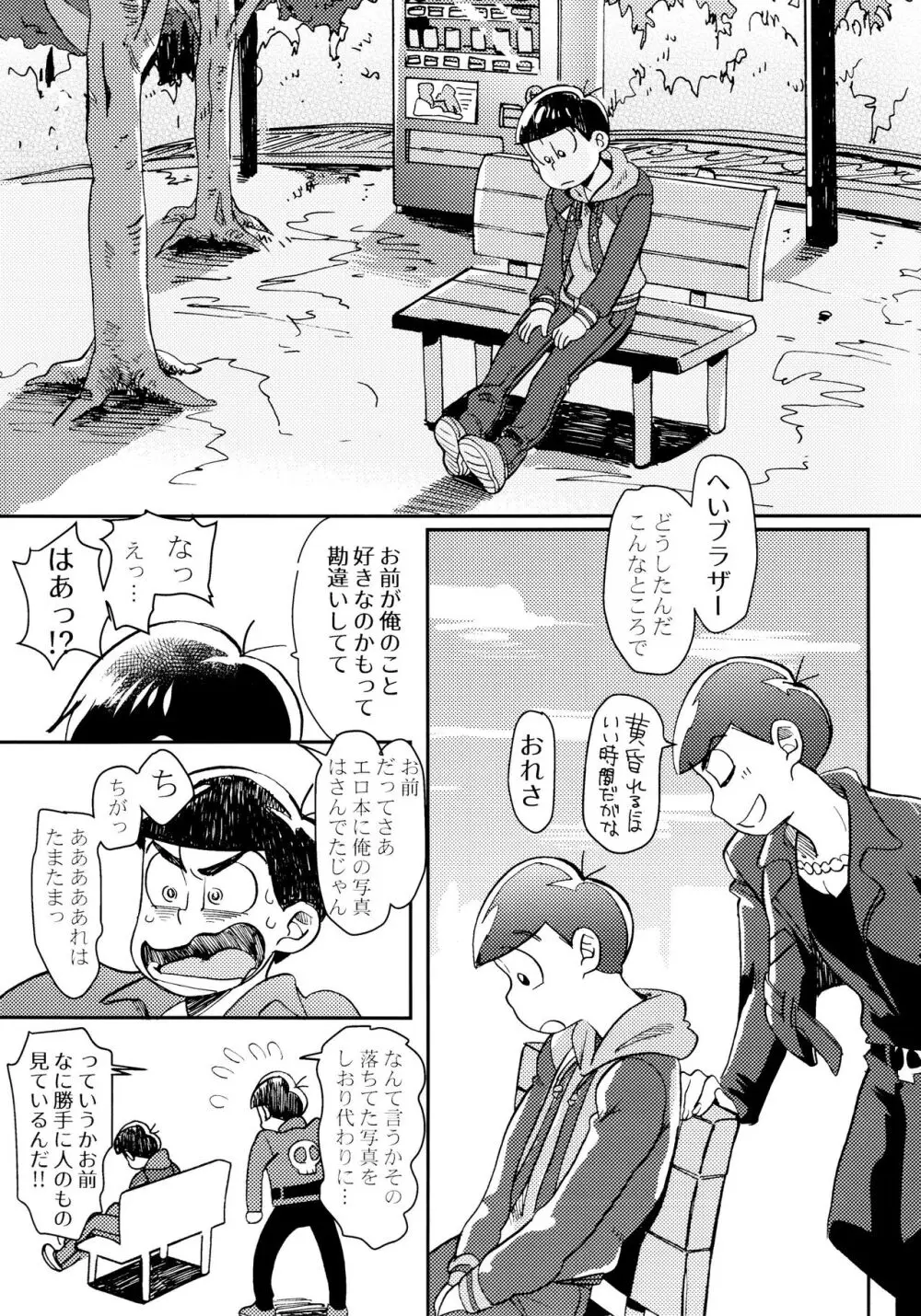 [チカチカ (cika) 俺のこと好きなの! (おそ松さん) Page.15