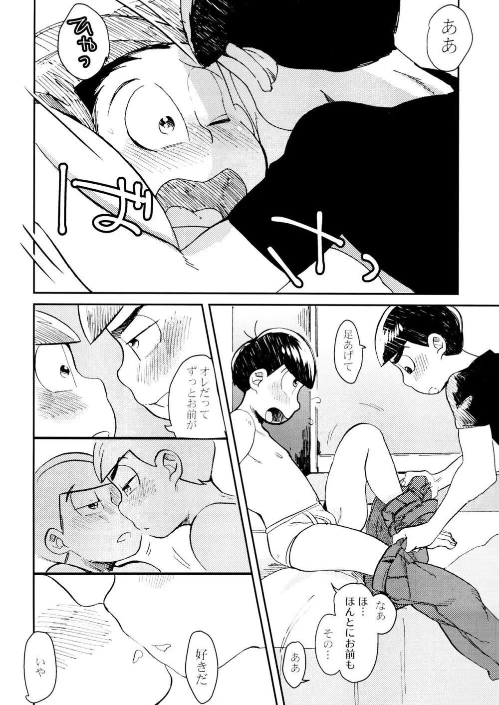 [チカチカ (cika) 俺のこと好きなの! (おそ松さん) Page.20