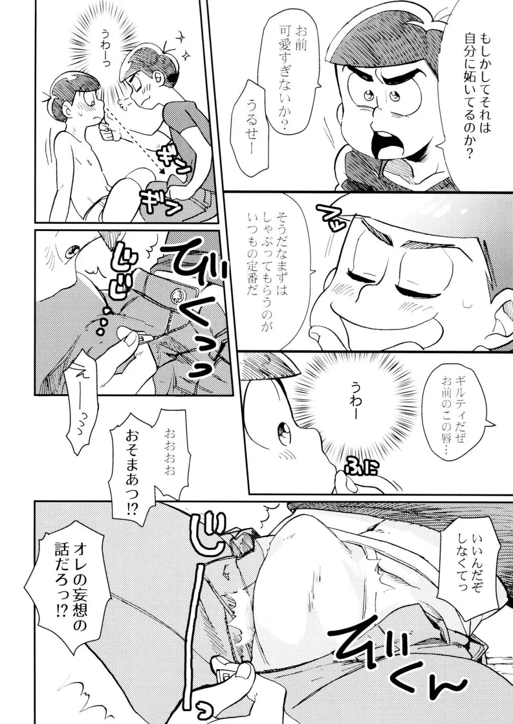 [チカチカ (cika) 俺のこと好きなの! (おそ松さん) Page.22