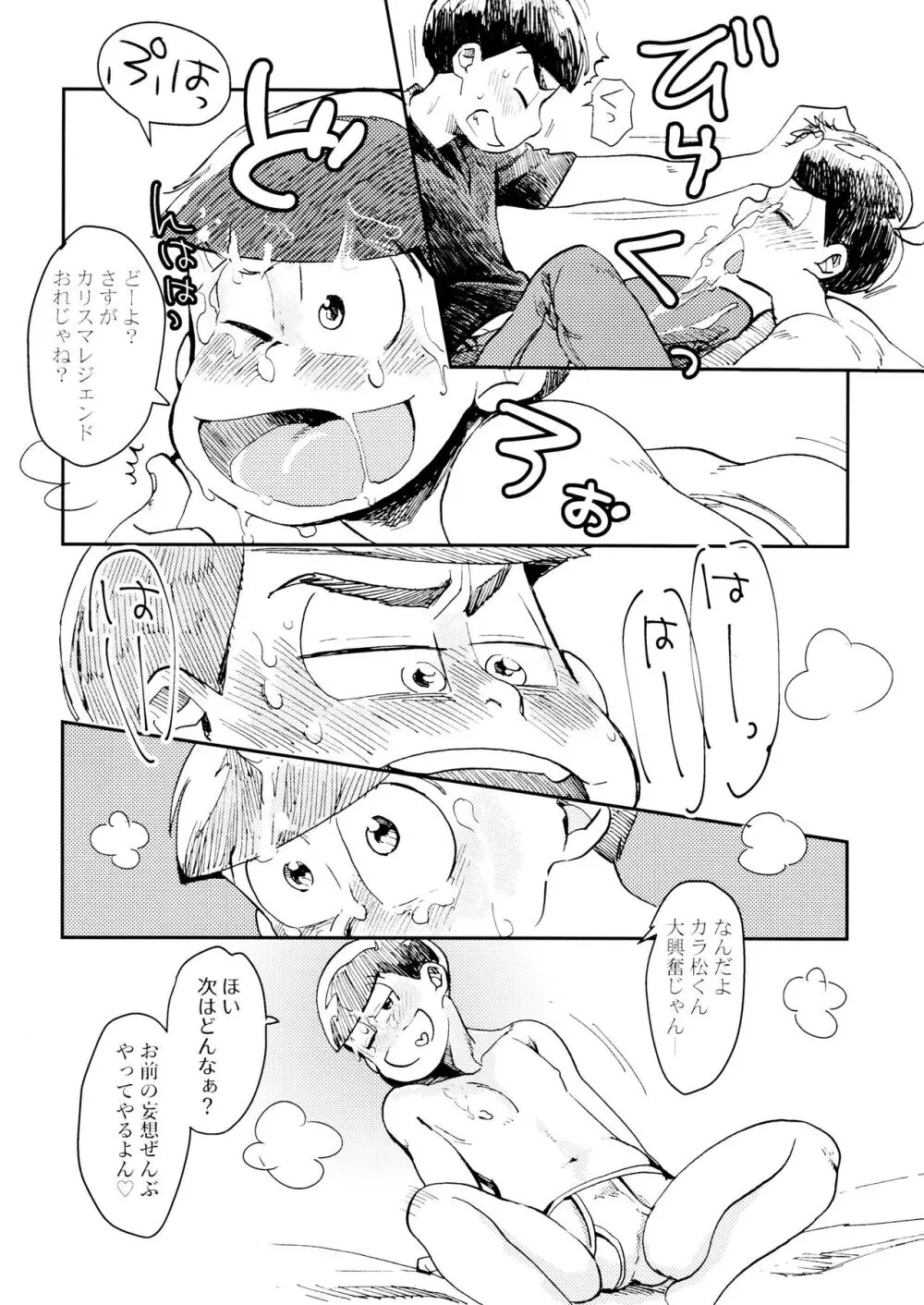 [チカチカ (cika) 俺のこと好きなの! (おそ松さん) Page.24