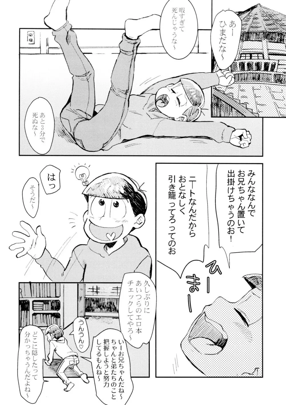 [チカチカ (cika) 俺のこと好きなの! (おそ松さん) Page.4