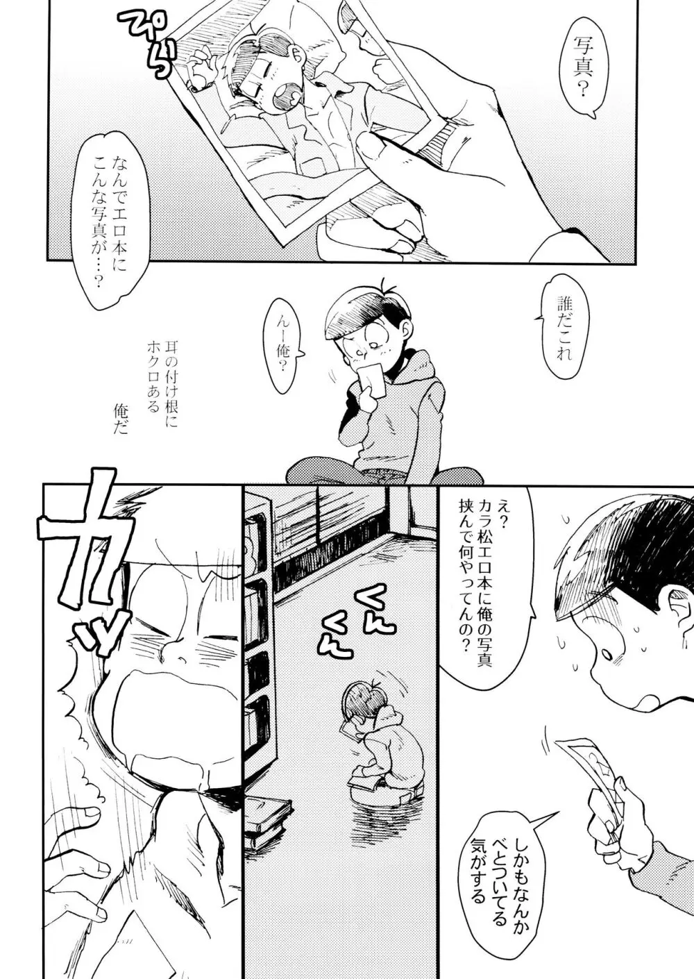 [チカチカ (cika) 俺のこと好きなの! (おそ松さん) Page.6
