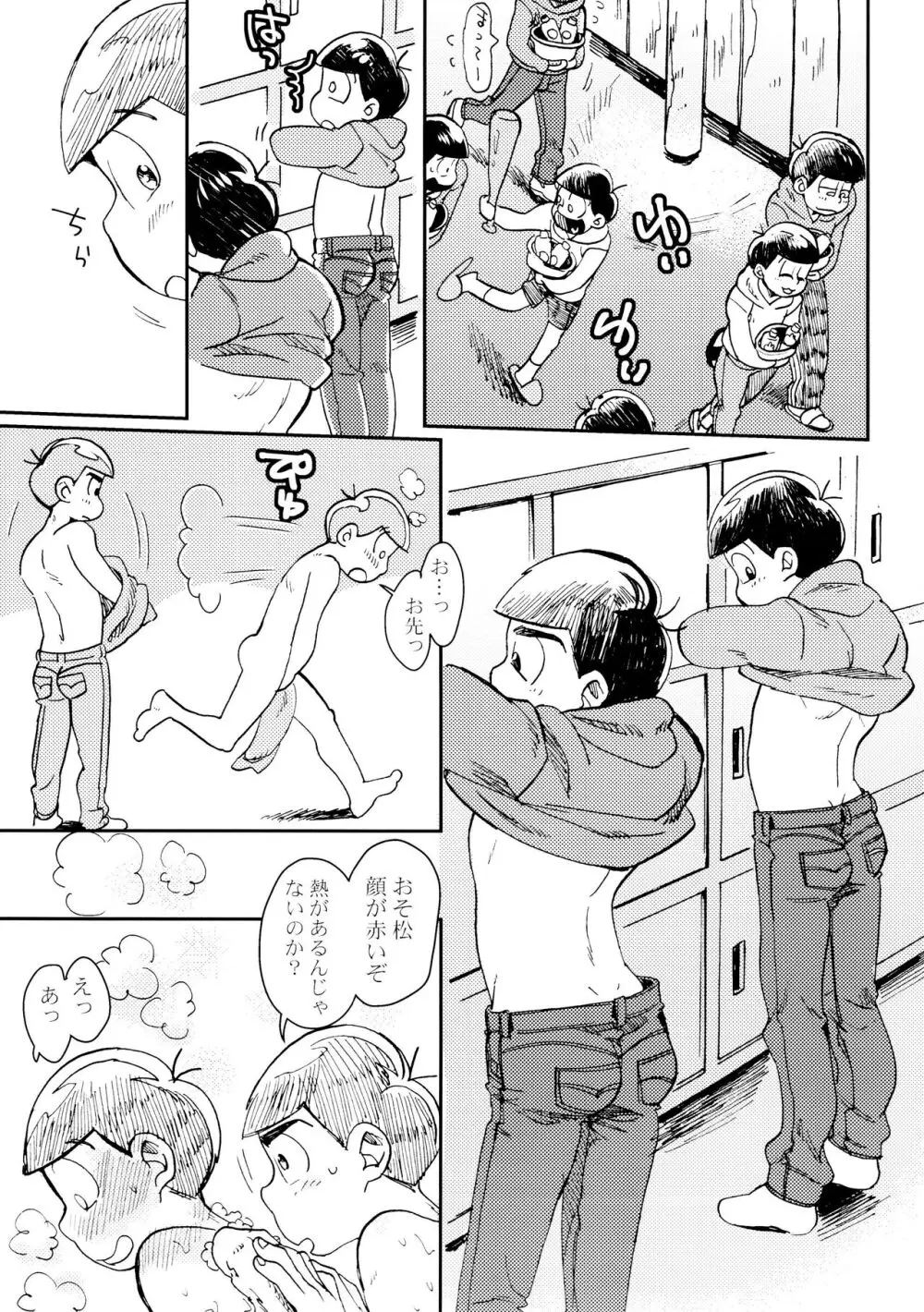 [チカチカ (cika) 俺のこと好きなの! (おそ松さん) Page.9