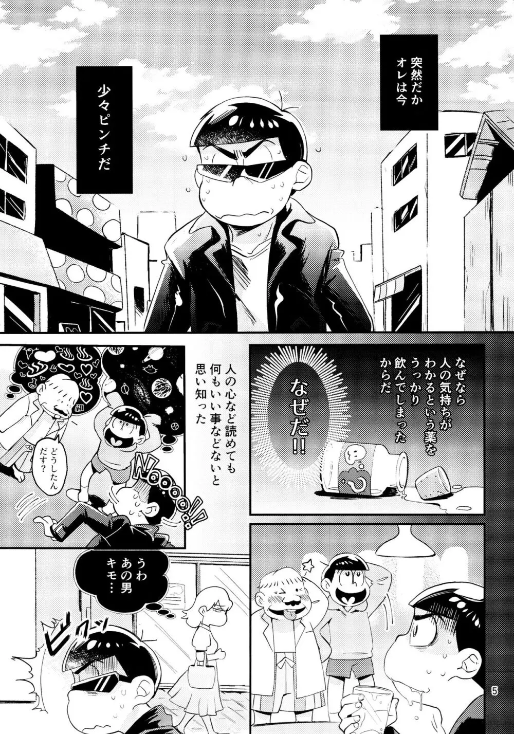 [チカチカ (cika) すきすきのこころ (おそ松さん) Page.5